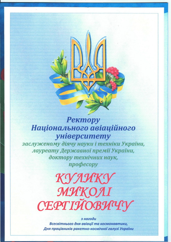 Поздоровлення з Всесвітнім днем авіації та космонавтики